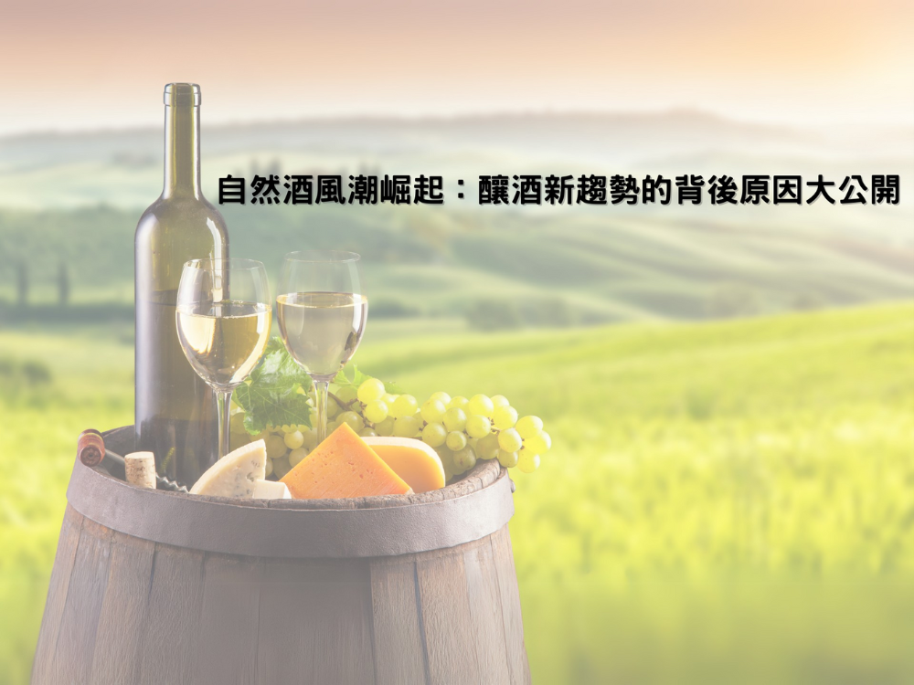 自然酒